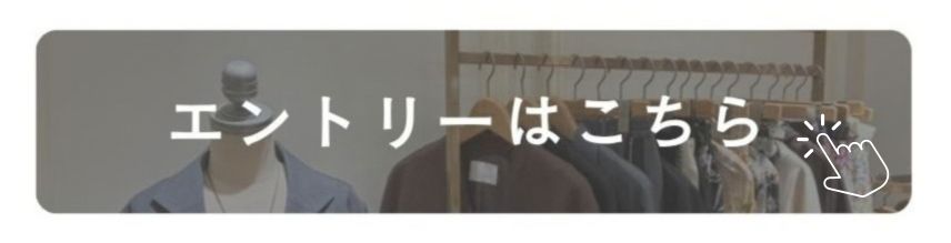 新卒エントリー
